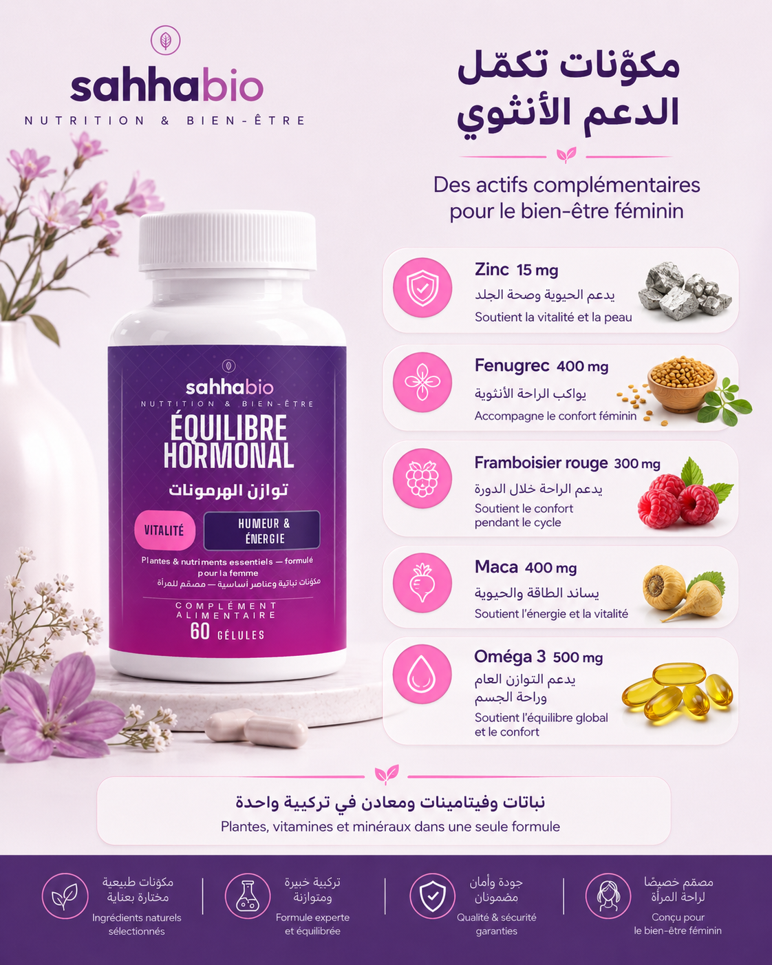 مكونات SahhaBio